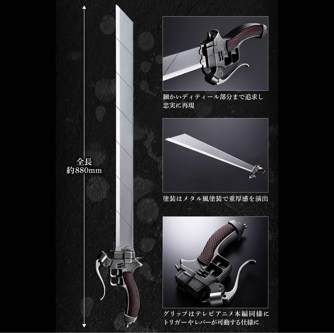 進撃の巨人　超硬質ブレード COMPLETE EDITION