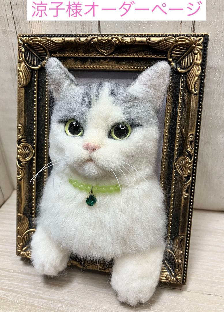 羊毛フェルト 猫 涼子ページ