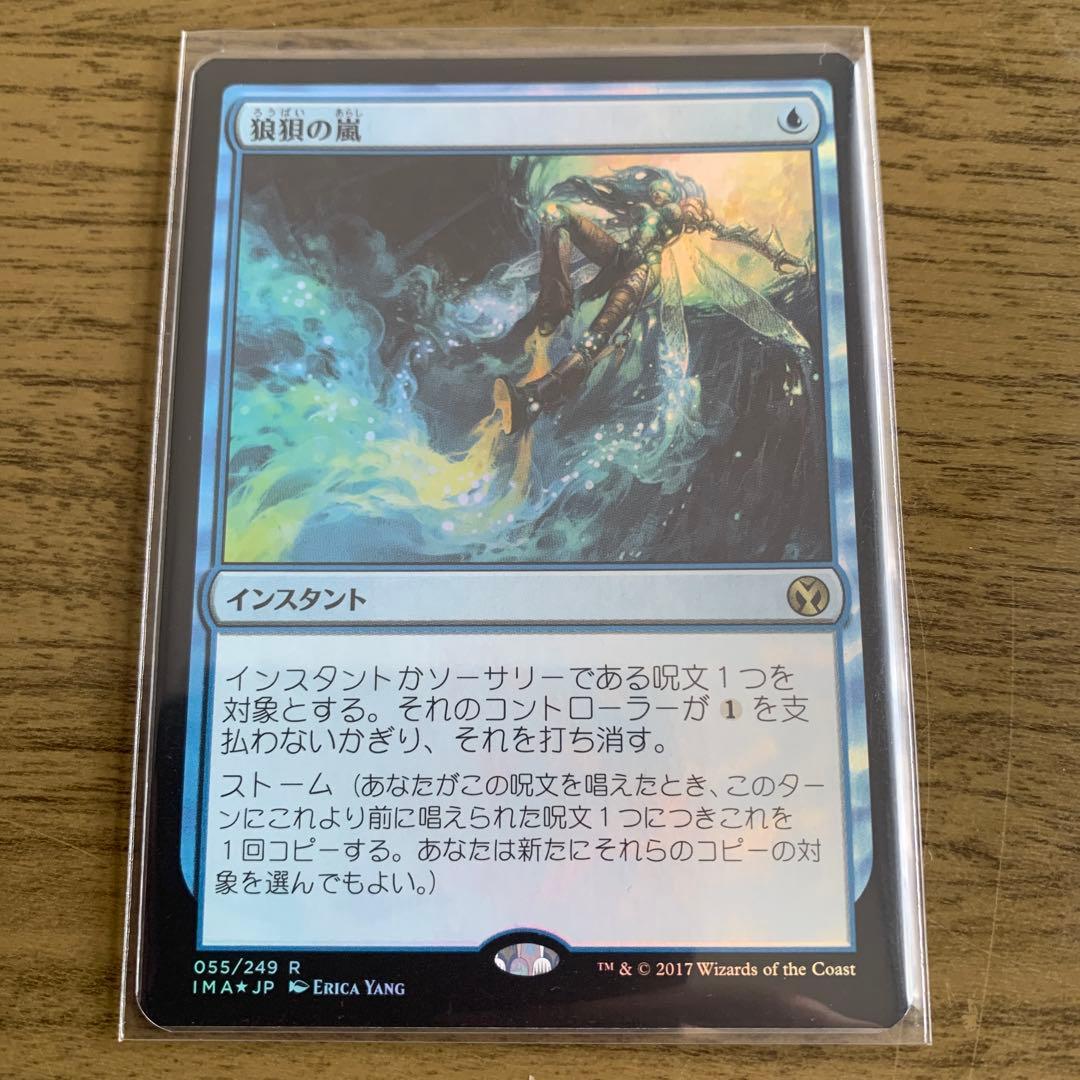 MTG 狼狽の嵐foil