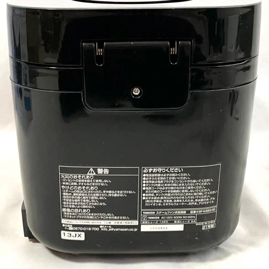 【美品】山善 加湿器 加熱式 スチーム式 KSF-K283(B) 上部給水方式