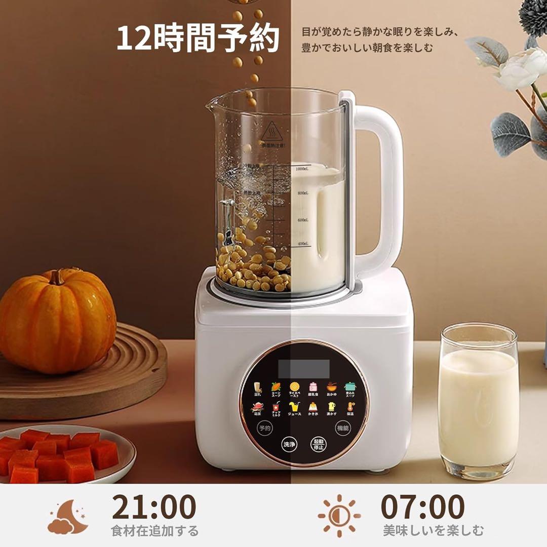 新品 加熱式ミキサー 豆乳メーカー 正規品 豆乳機 豆乳マシーン 1.0L大容量