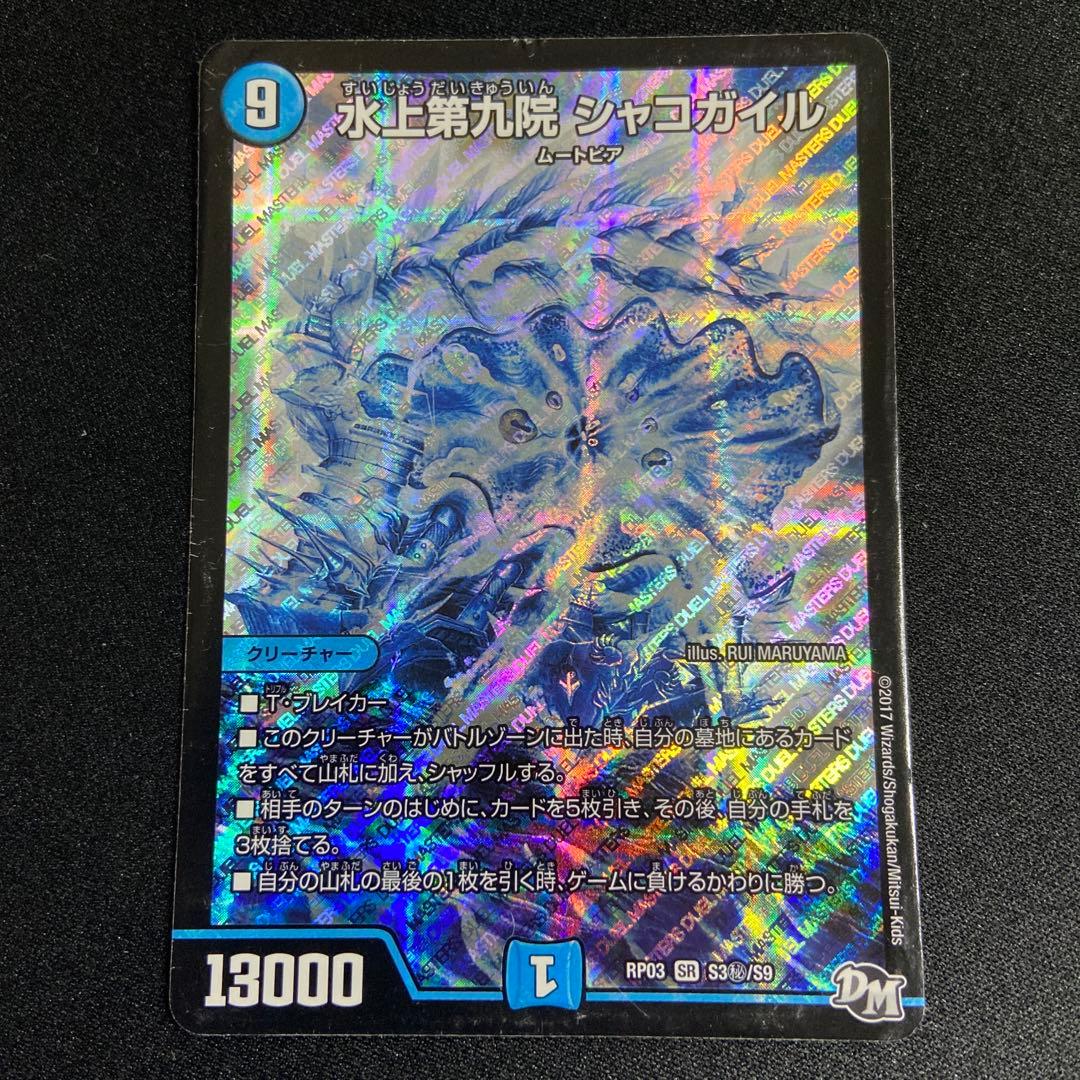 トリーヴァゴルギーオージャー デッキ スリーブ付き カンツォーネ シャコガイル