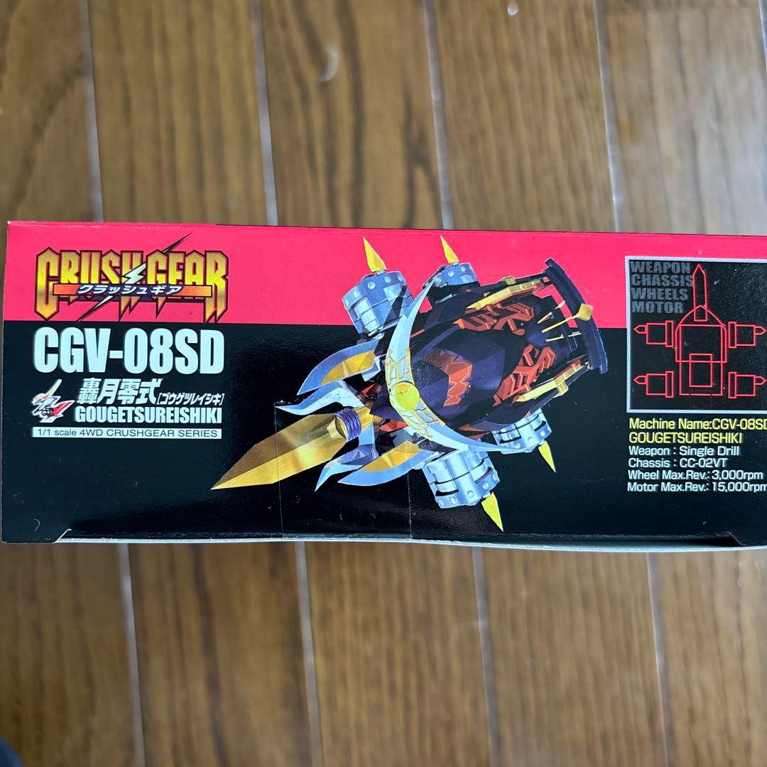 クラッシュギア轟月零式 CGV-08SD