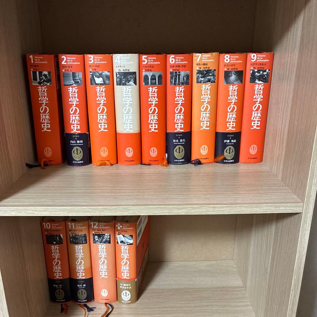 哲学の歴史　全巻セット　中央公論社