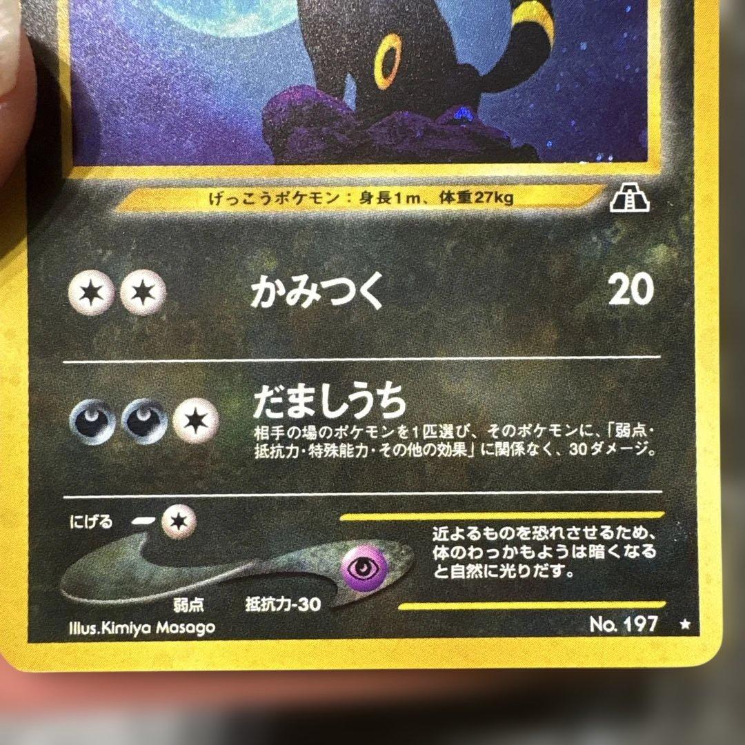 ブラッキー ★ 旧裏