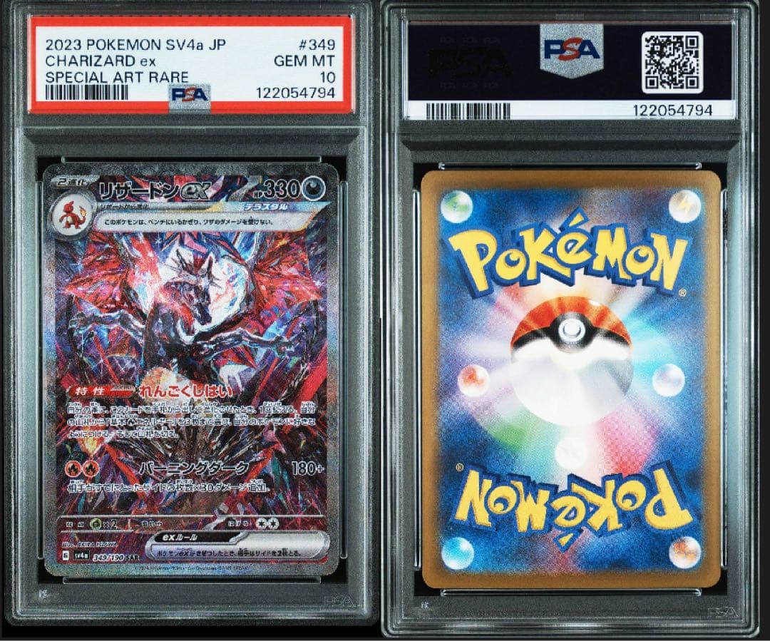 【PSA10・2連番】リザードンex SAR 黒炎の支配者　シャイニートレジャー