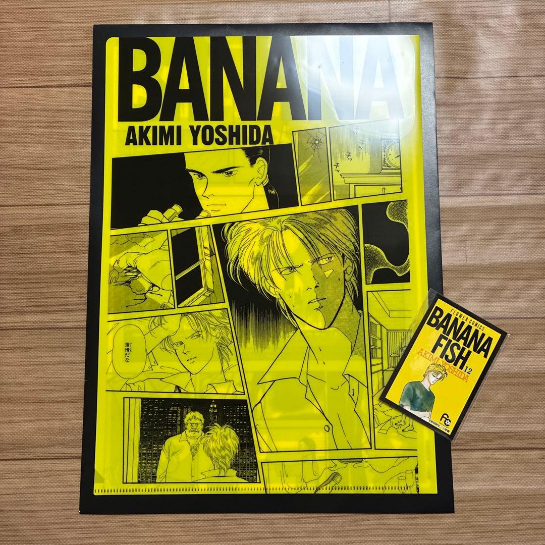 バナナフィッシュ　くじ　クリアファイル&ステッカー　5種　ラスト賞