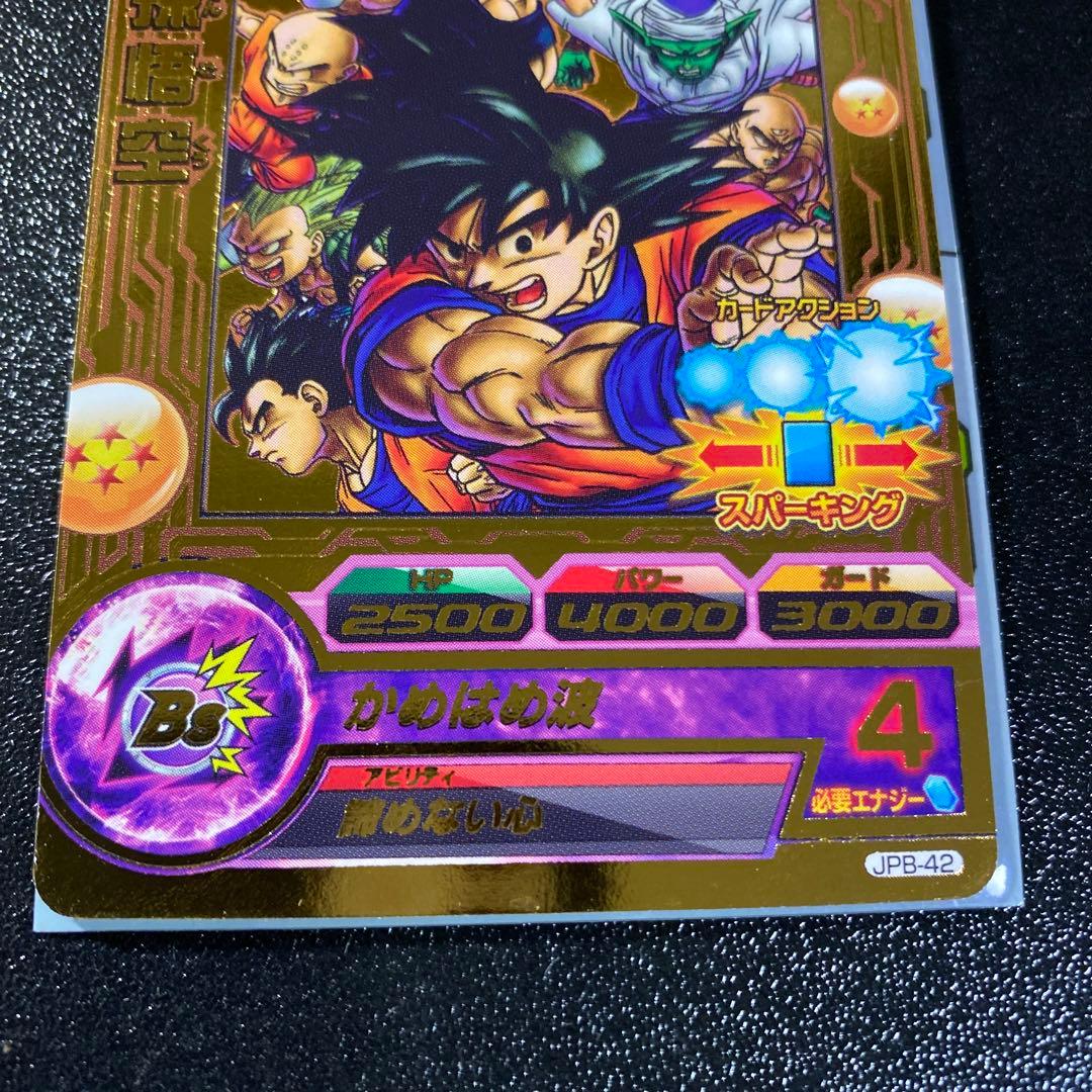 スーパードラゴンボールヒーローズ　jpb-42 孫悟空　青プロモ