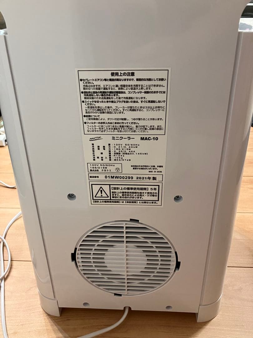 小型スポットクーラー　ミニクーラー　冷風扇 ナカトミ　MAC-10C