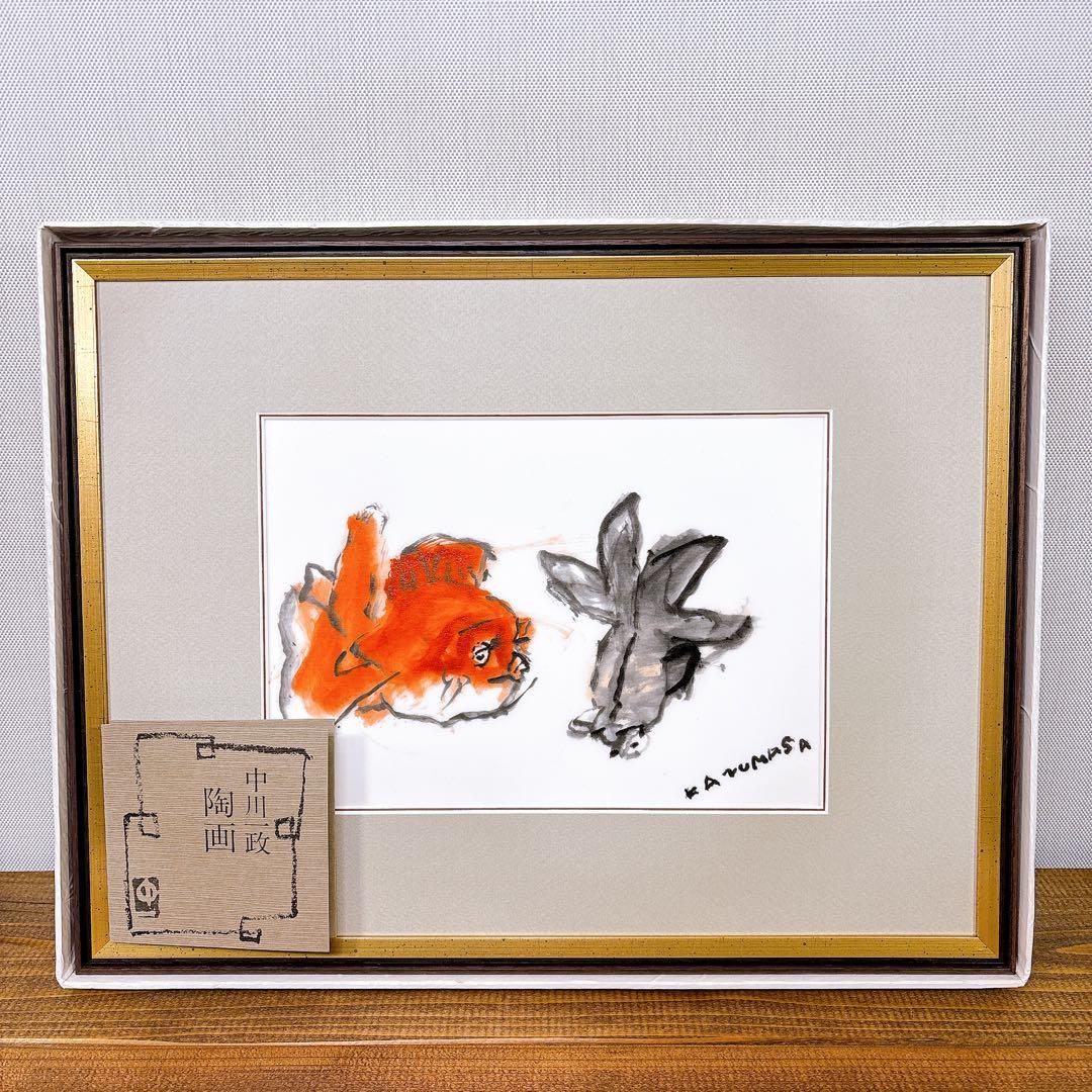 【美術品】 中川 一政 陶画 金魚絵 出目金 ナカガワ カズマサ