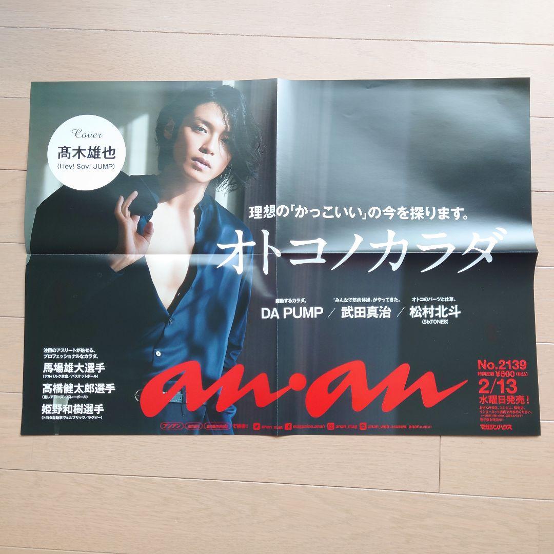 ポスター　高木雄也