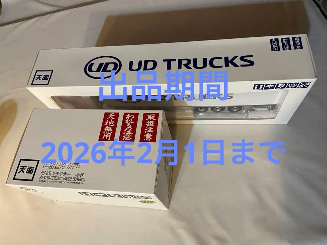 1/43 UDトラックス トラクターヘッド&セミトレーラーセット