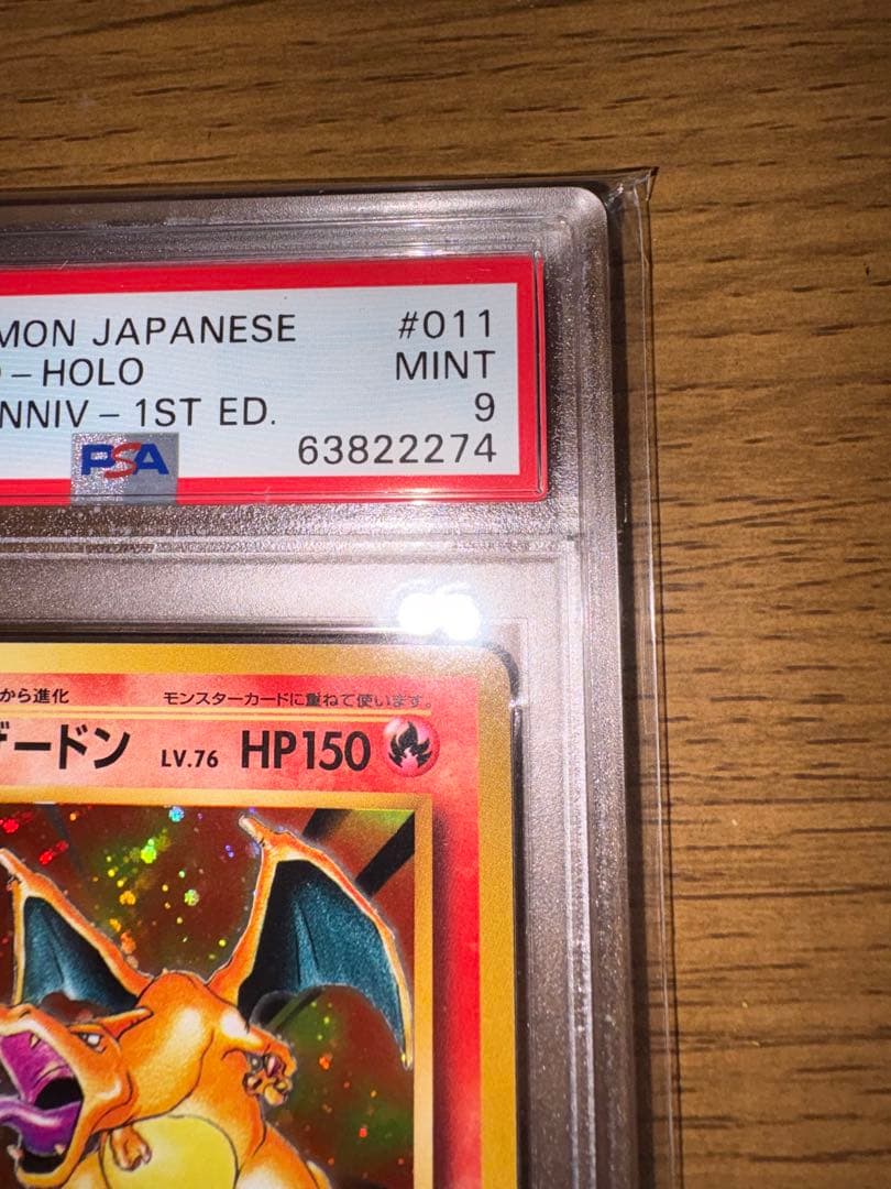 リザードンCP6 20th Anniversary 【PSA9】