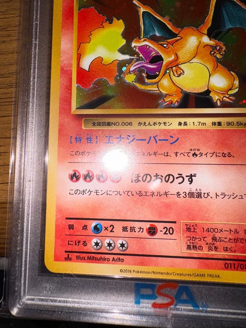 リザードンCP6 20th Anniversary 【PSA9】