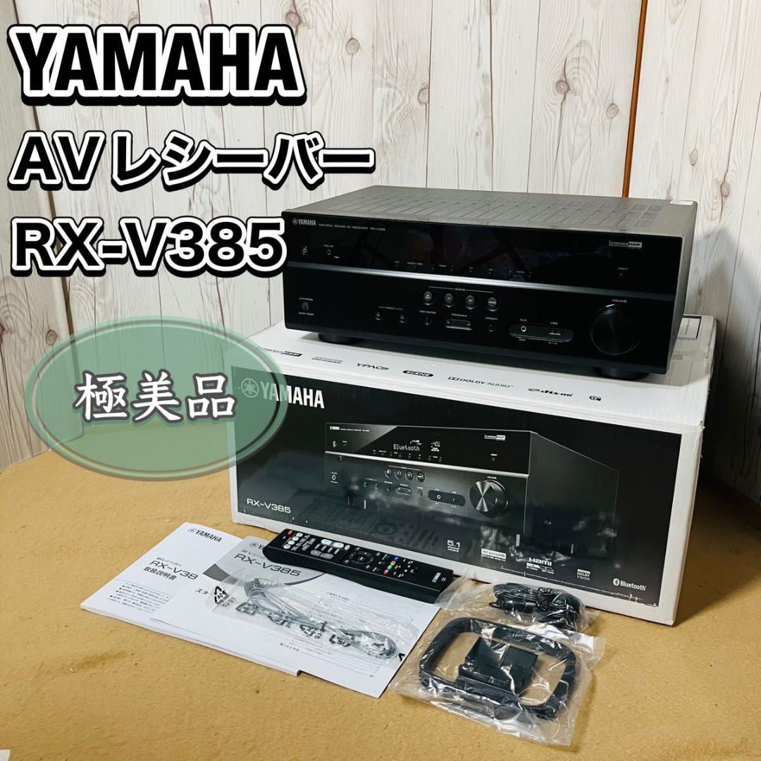極美品 YAMAHA AVレシーバー RX-V385 ブラック ヤマハ 外箱付き