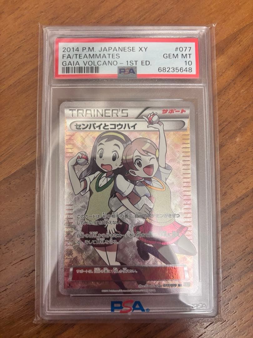 【PSA10】 センパイとコウハイ SR ポケモンカードゲーム
