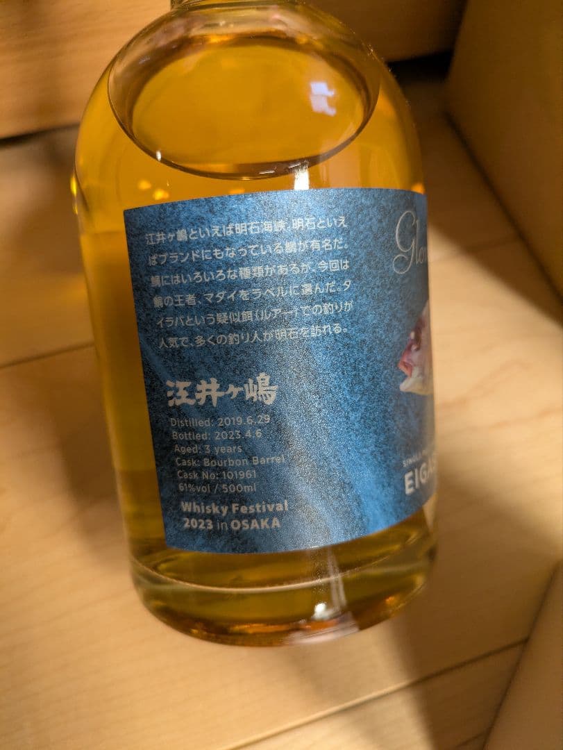 江井ヶ島バーボンバレル3年　シングルカスク　500ｍｌ 61%