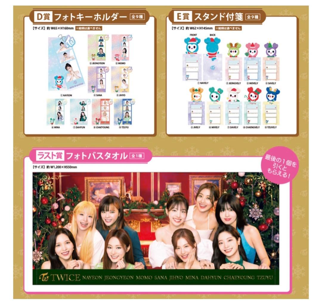 twice 1番くじ　1セット　ラストワン賞あり