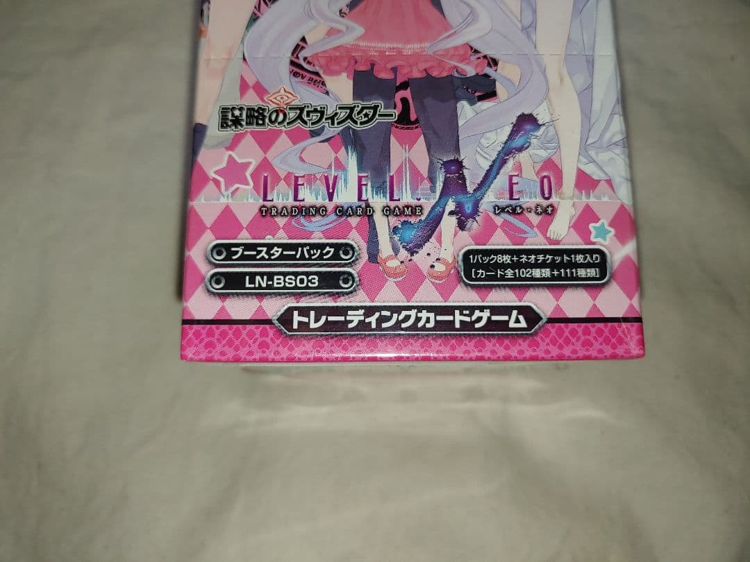 レベルネオ 謀略のズヴィズダー ボックス BOX level neo