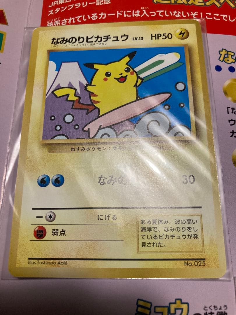 そらとぶピカチュウ、スタンプラリー、ANAプロモ