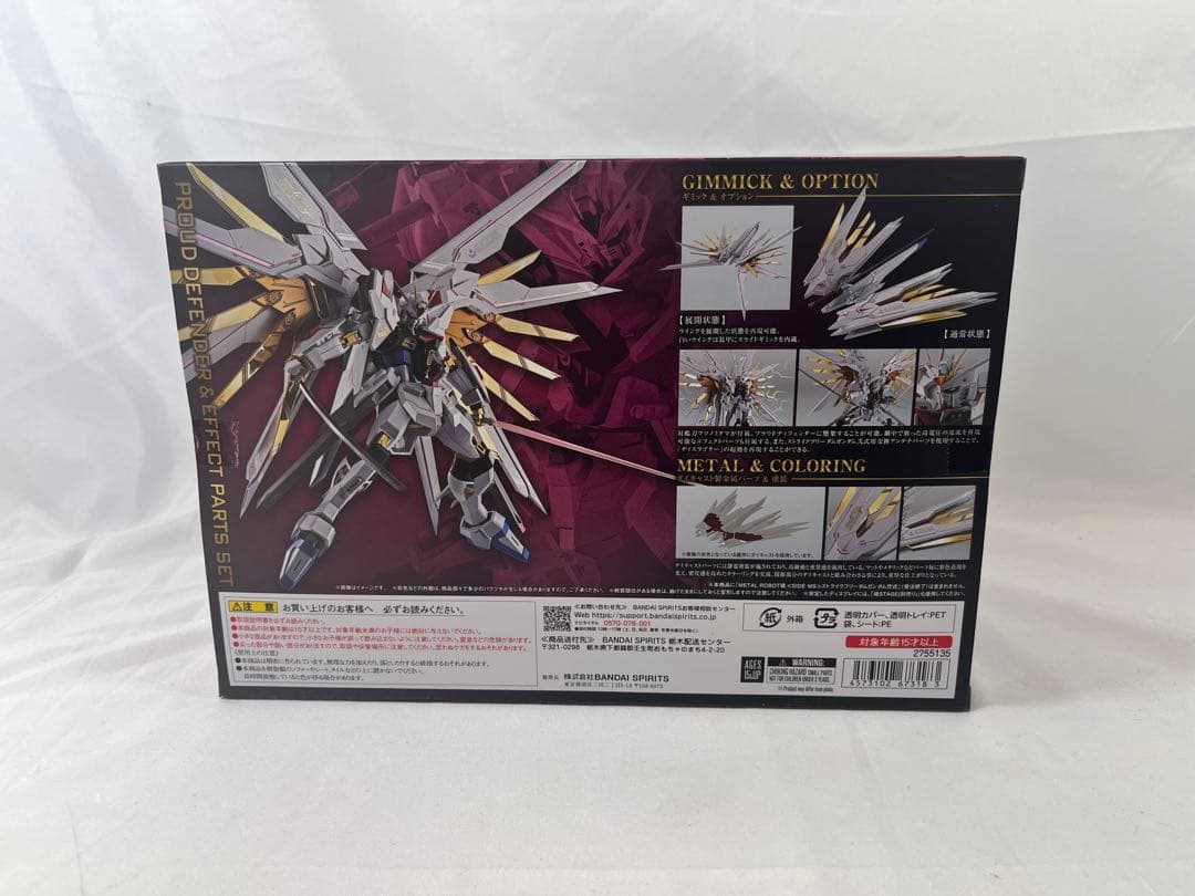 ① ROBOT魂 ストライクフリーダムガンダム弐式　プラウドディフェンダー