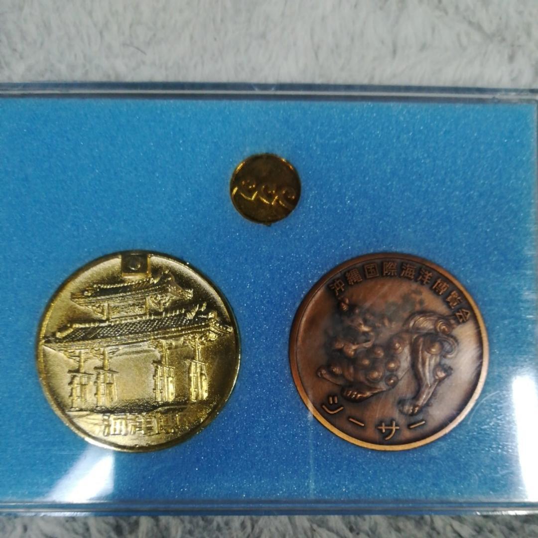 昭和レトロEXPO'75 沖縄国際海洋博覧会公式記念メダル