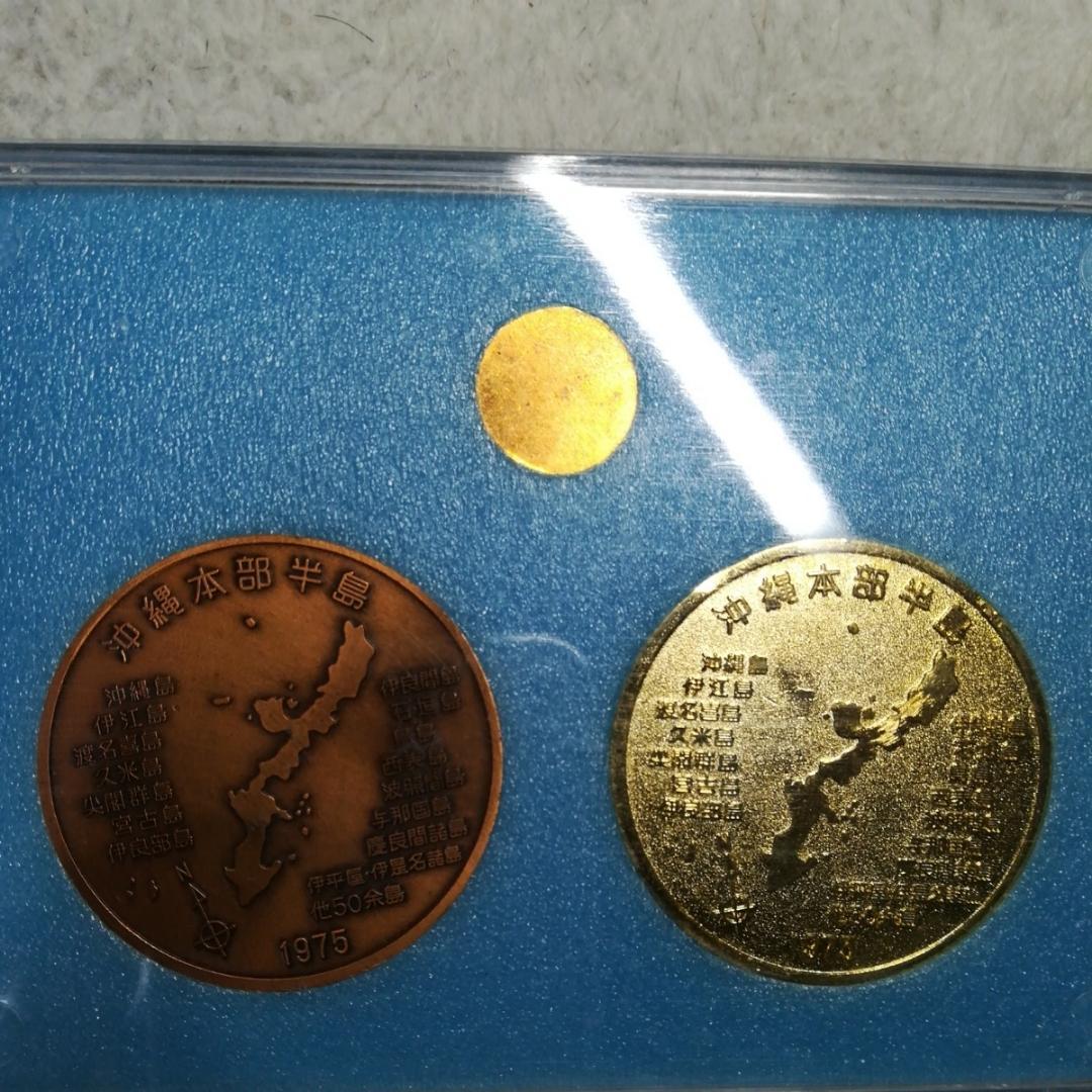 昭和レトロEXPO'75 沖縄国際海洋博覧会公式記念メダル