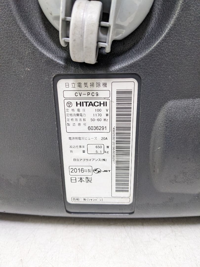 HITACHI 日立 CV-PC9 紙パック式掃除機 2016年製