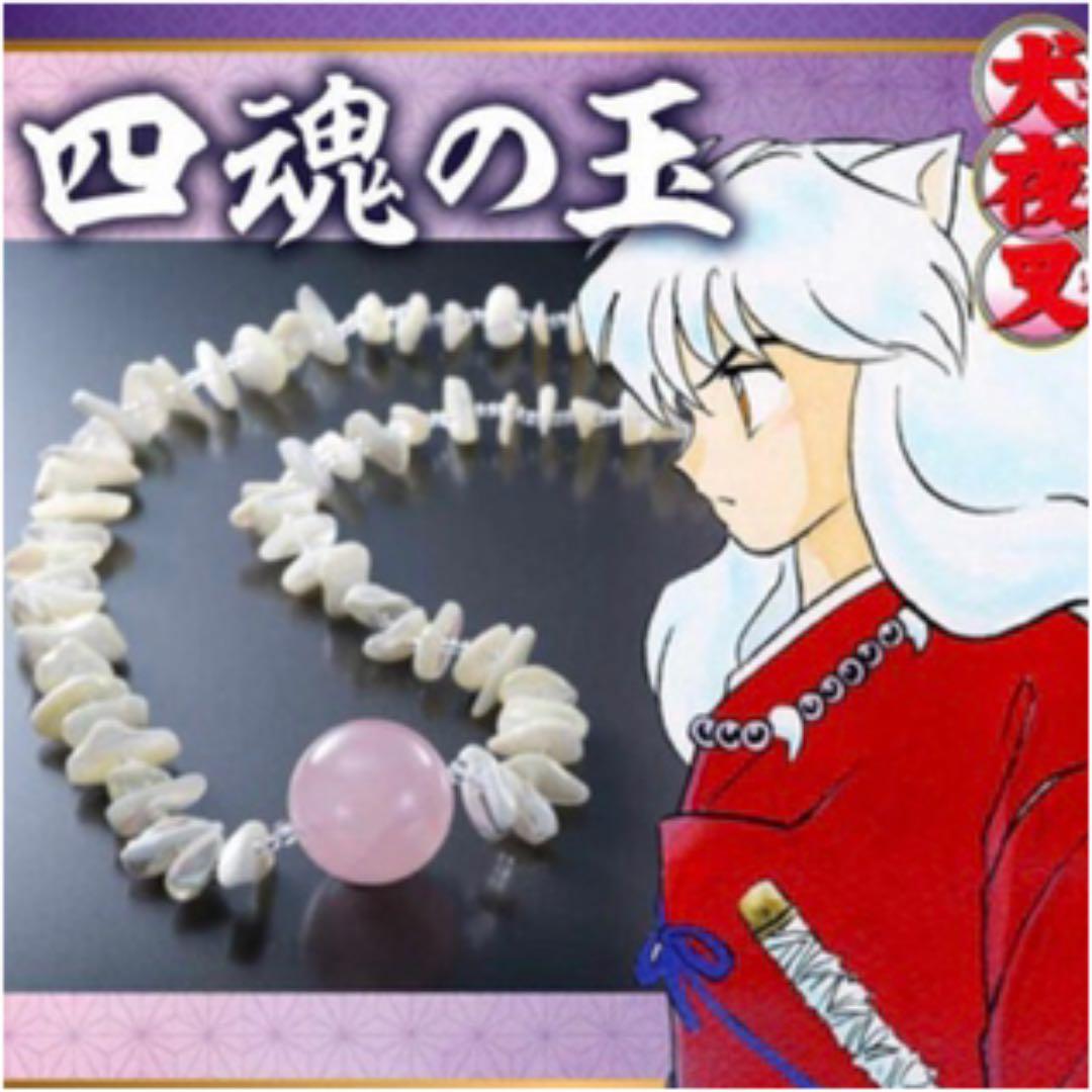 犬夜叉 四魂の玉