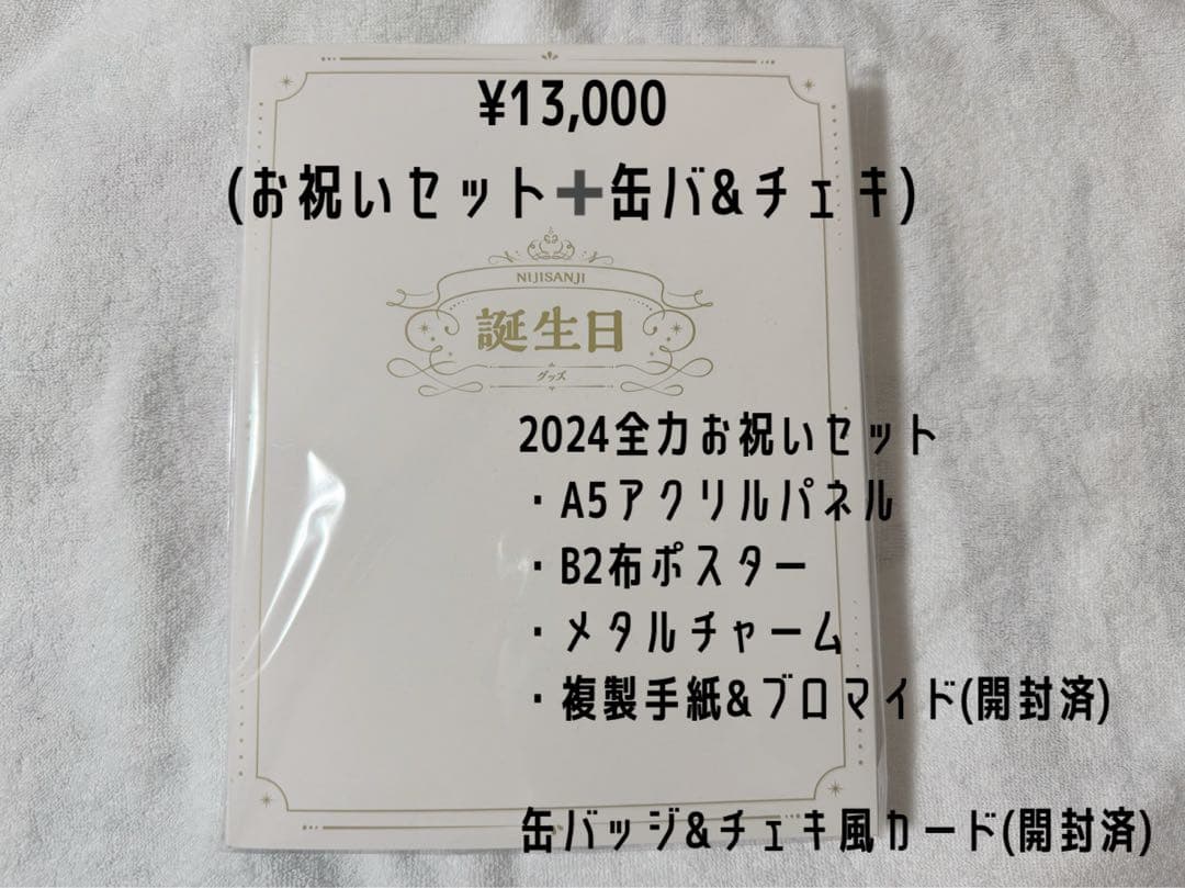にじさんじ 緋八マナ まとめ売り