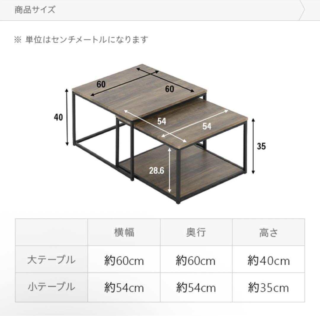 ネストテーブル　ローテーブル　ダークブラウン