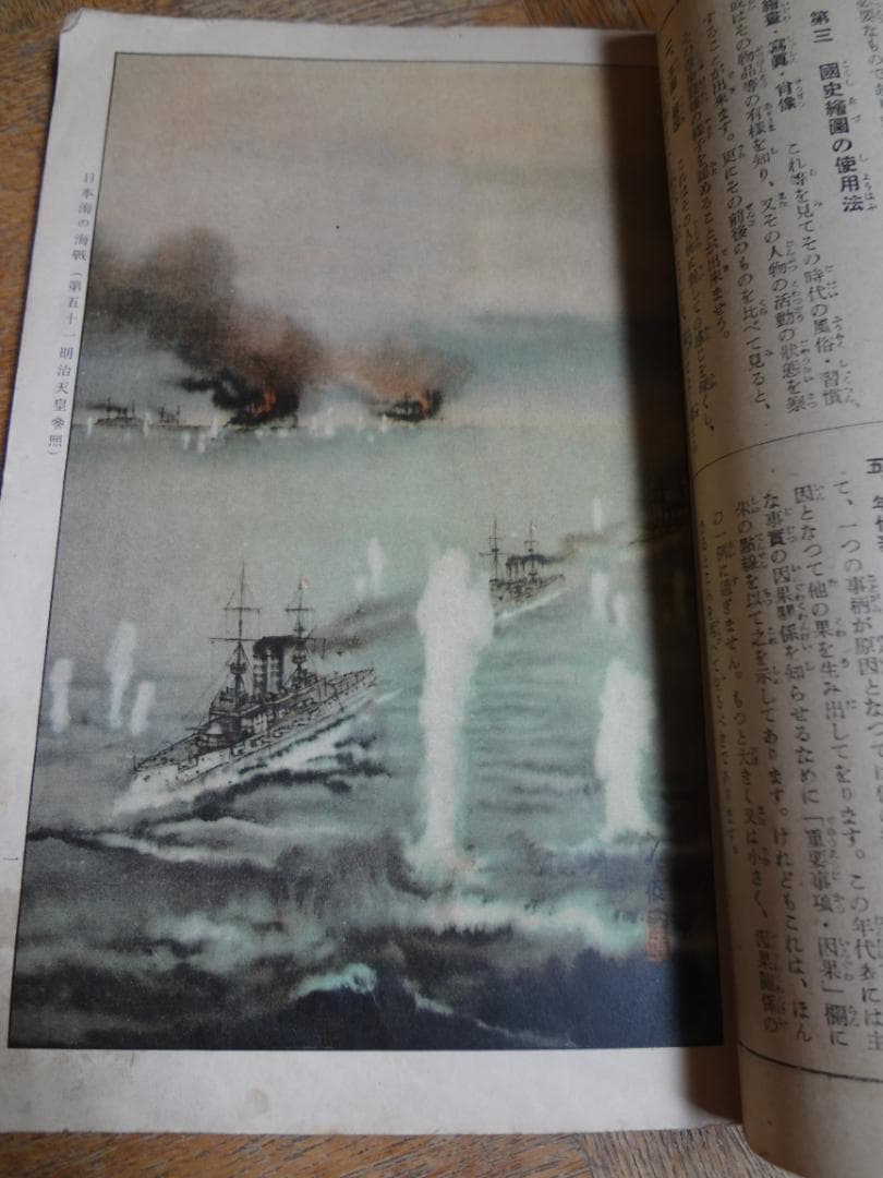 尋常小学国史絵図　下巻　戦前の小学校教科書