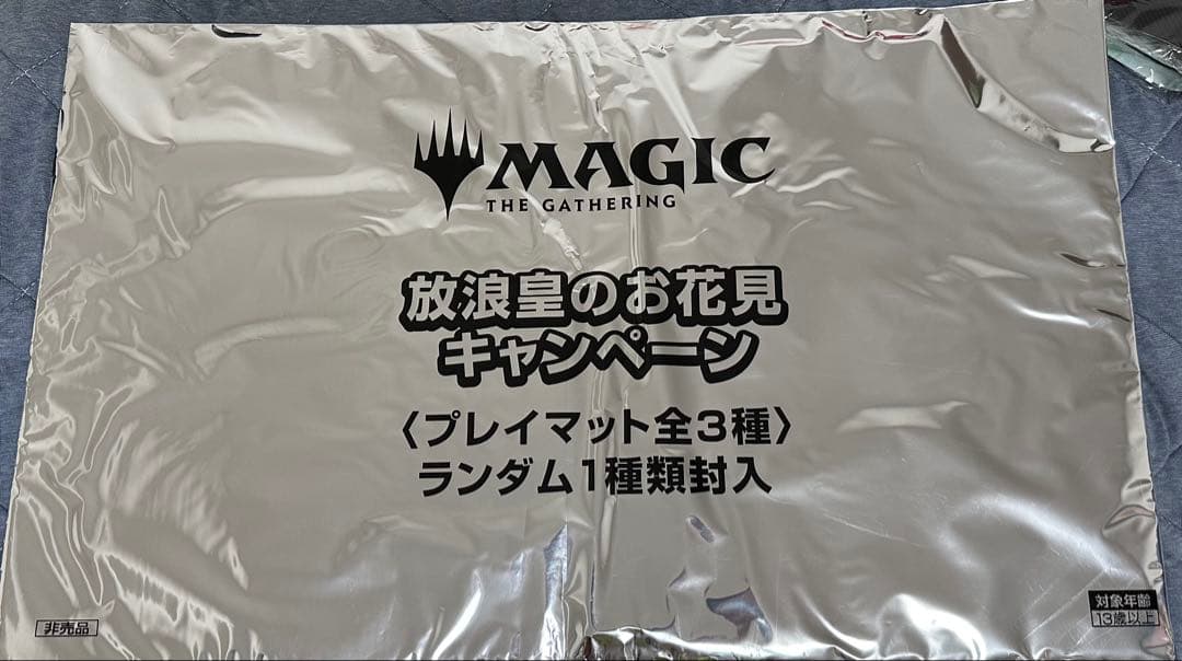 放浪皇　プレイマット　放浪皇お花見キャンペーン　mtg