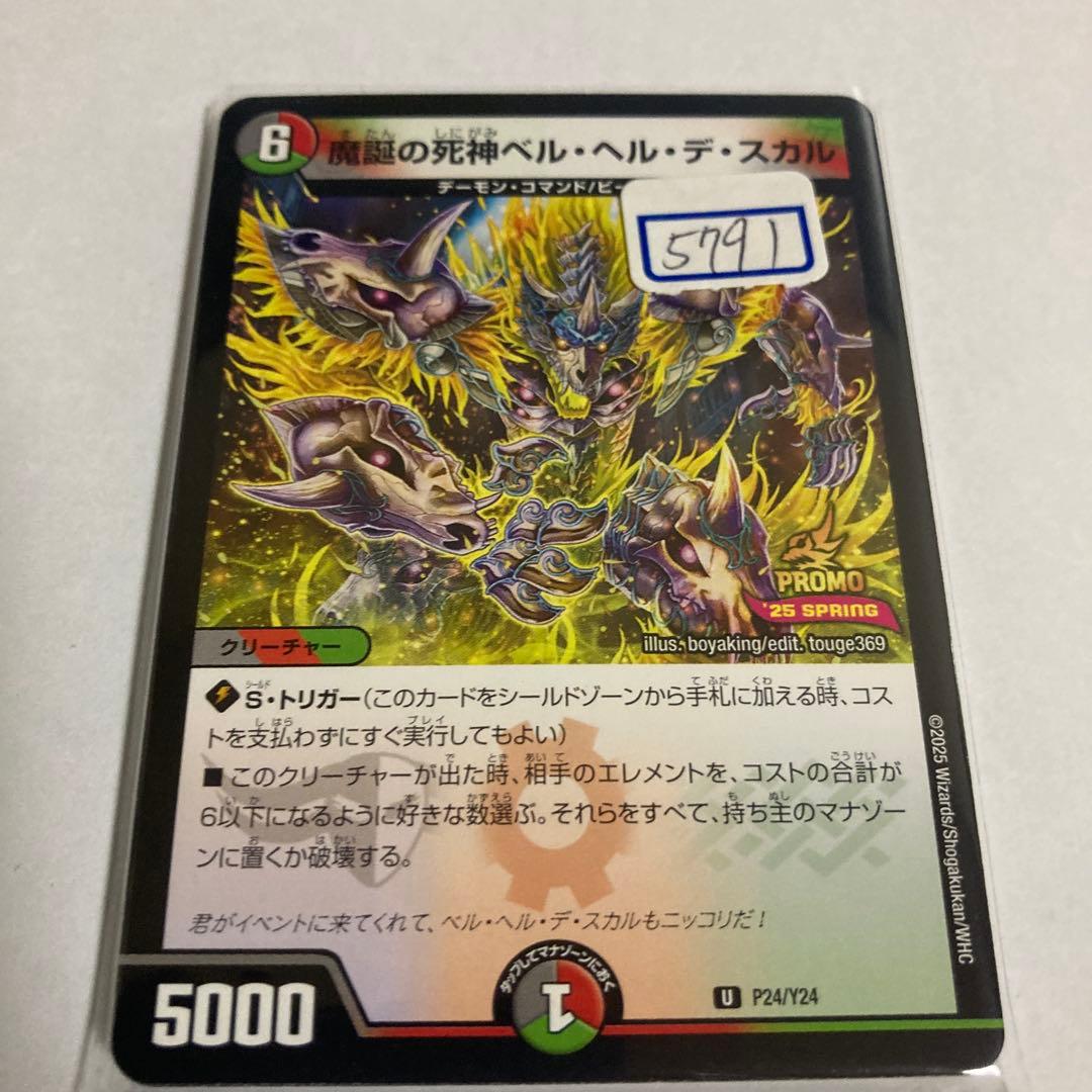 デュエマ　魔誕の死神　一枚300円