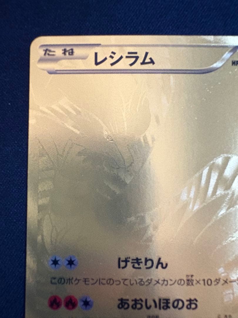 レシラム ポケモンカード 094/093 EBB EXバトルブースト