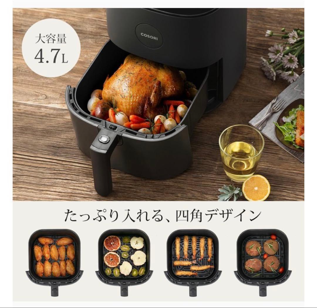 【新品未開封】COSORI ノンオイル電気フライヤー 4.7L