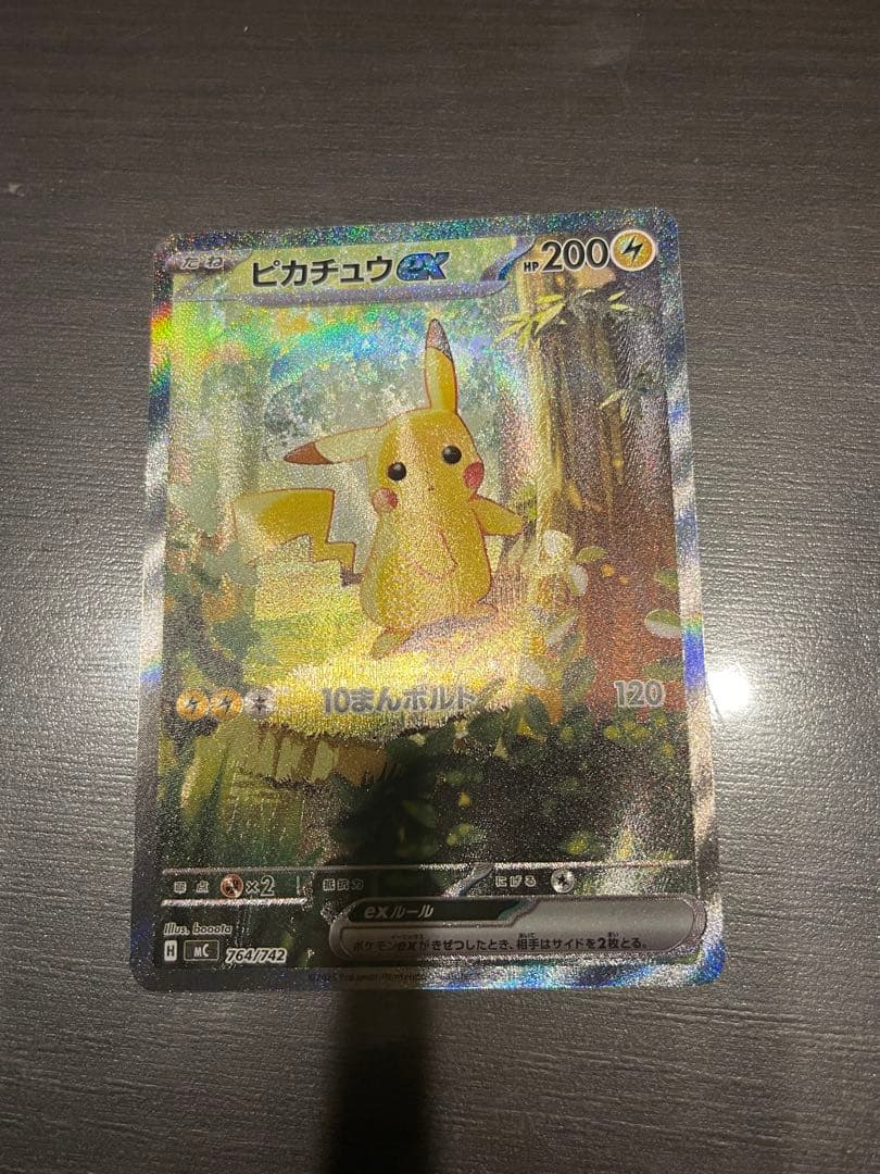 スタートデッキNo.25 ピカチュウEX SAR