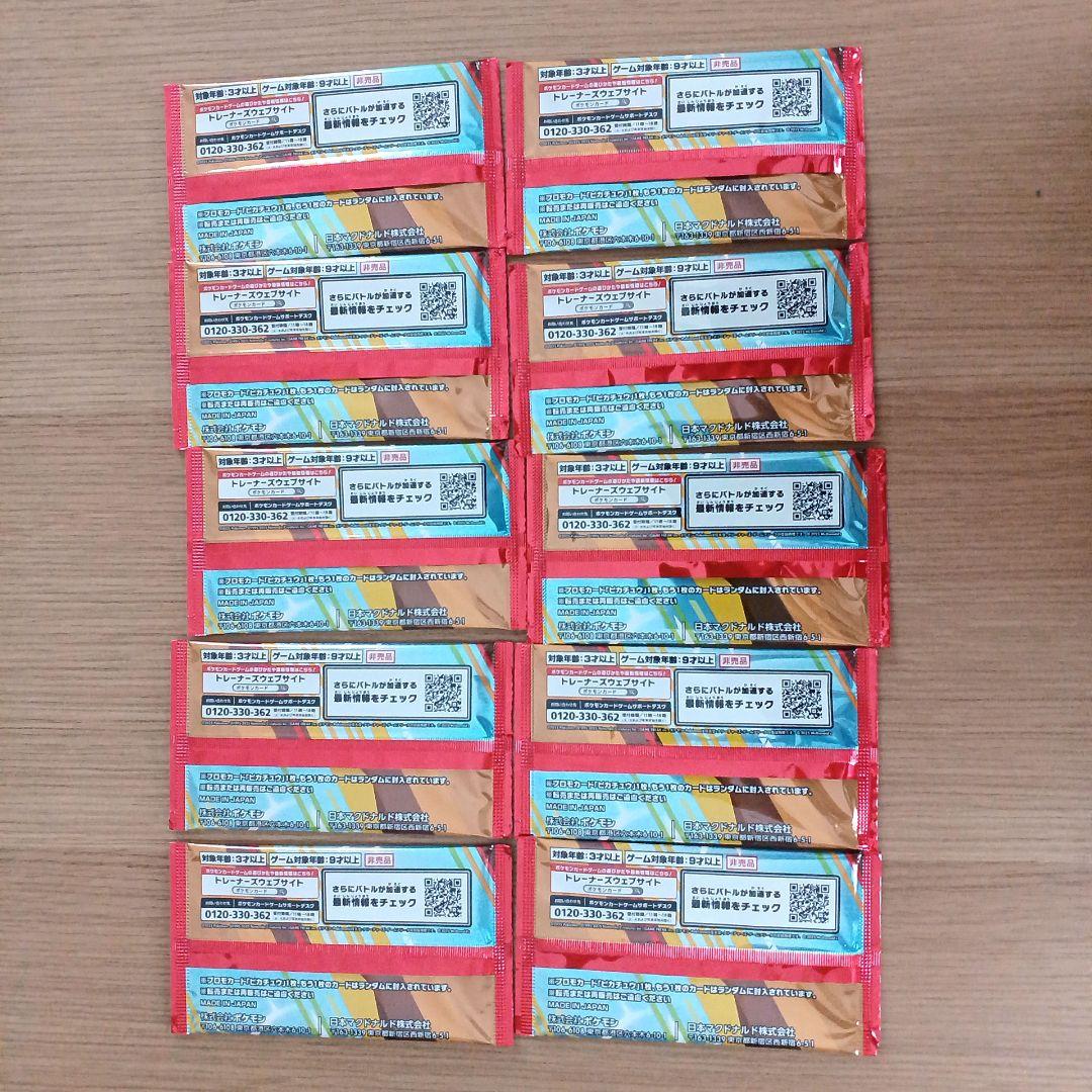 ハッピーセット　ポケモン　マクドナルド　ポケモンカード　プロモカードパック