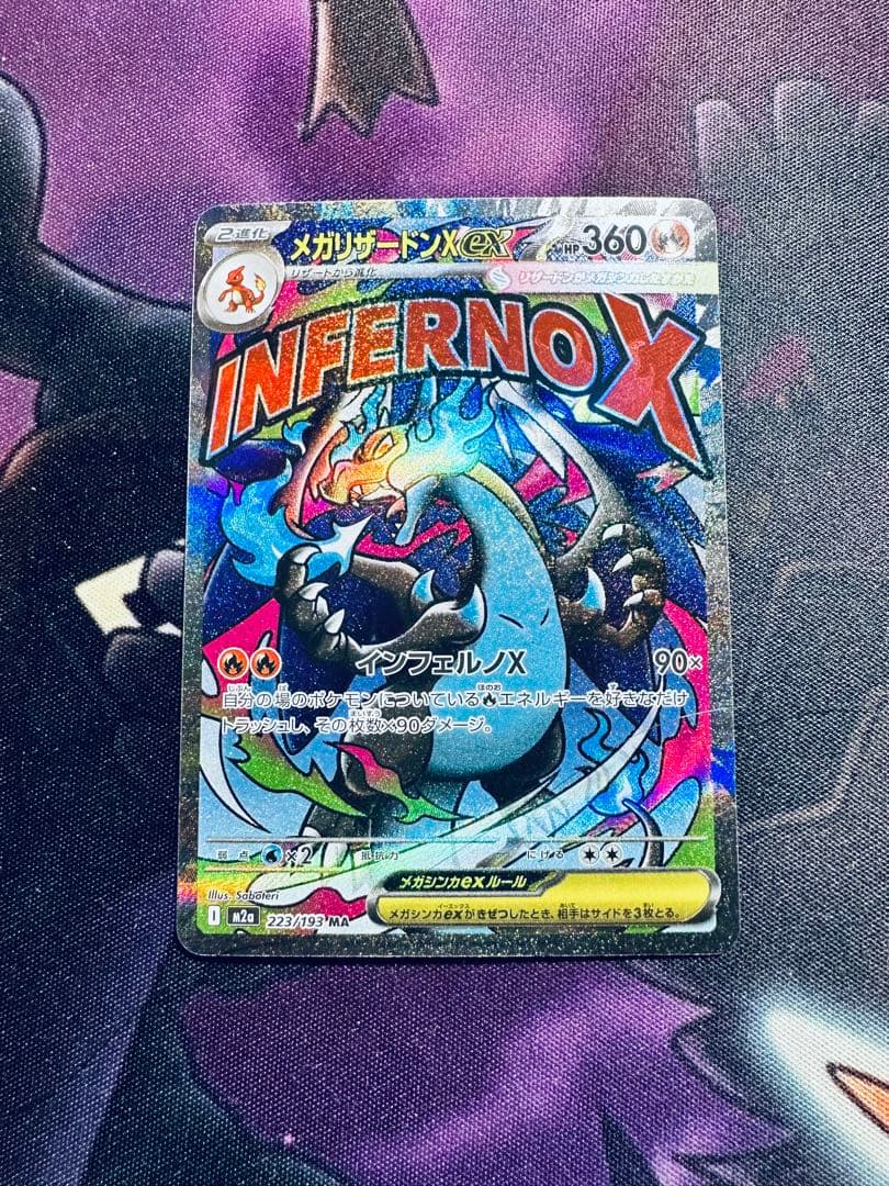 ポケモンカード メガリザードンxex ma 簡体字版 箔押しエラー