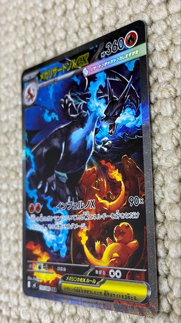 に*う様 メガリザードンX ex SAR