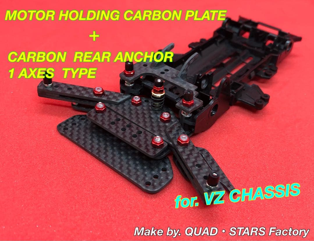 【ミニ四駆・VZ用】１軸リヤアンカー＋モーター押さえ　ブラックアウト／カーボン