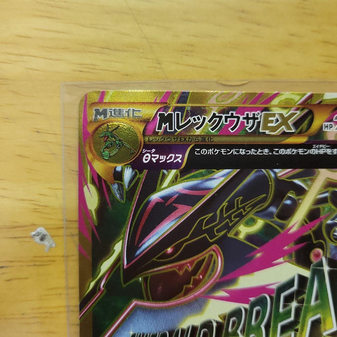 MレックウザEX UR