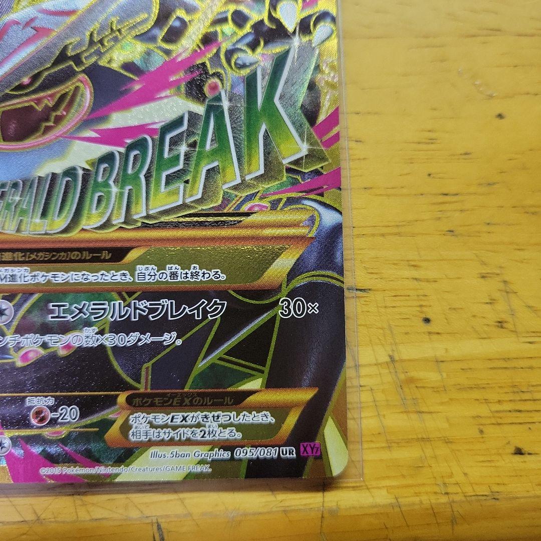 MレックウザEX UR