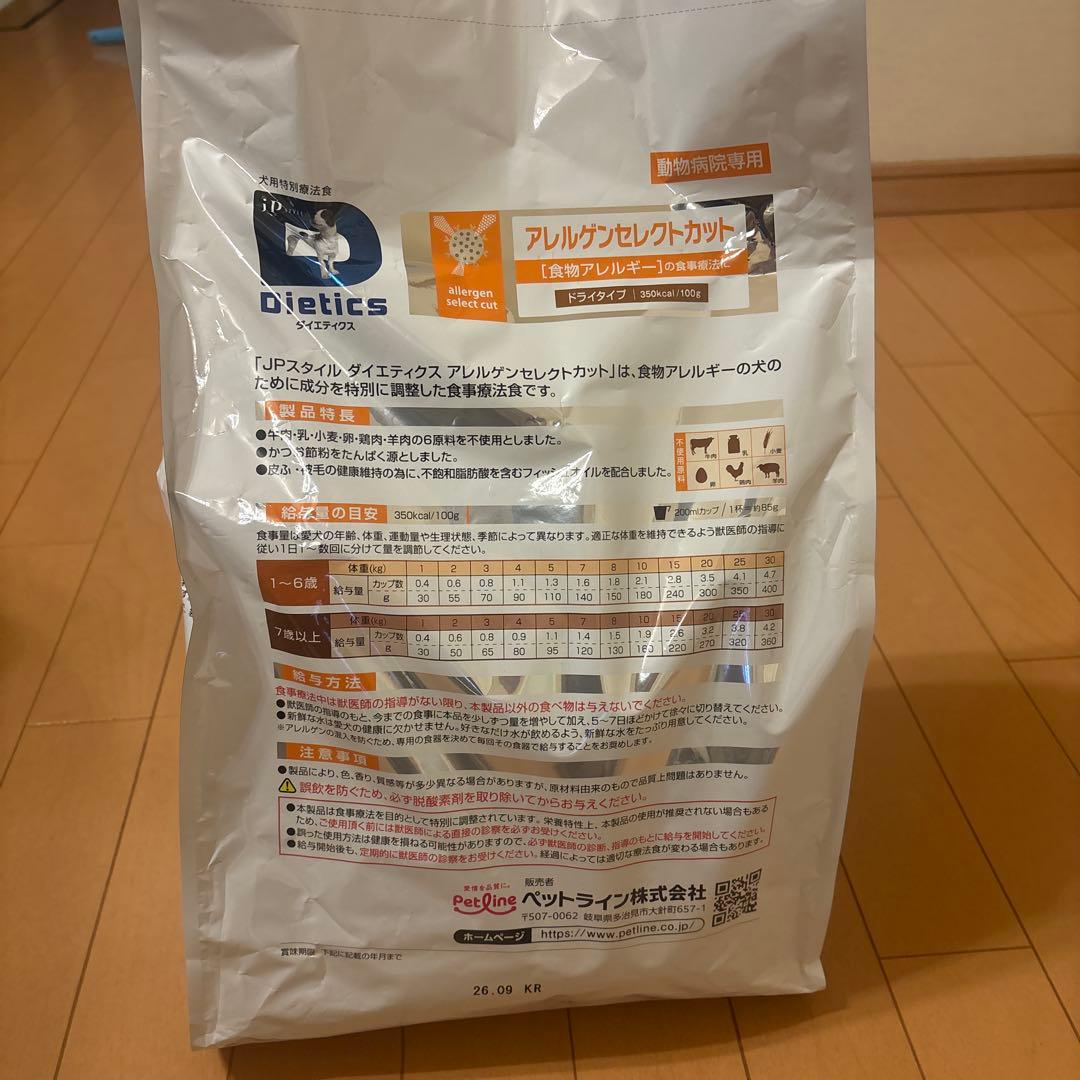 アレルゲンセレクトカット　1.5kg✖️2袋＝3kg