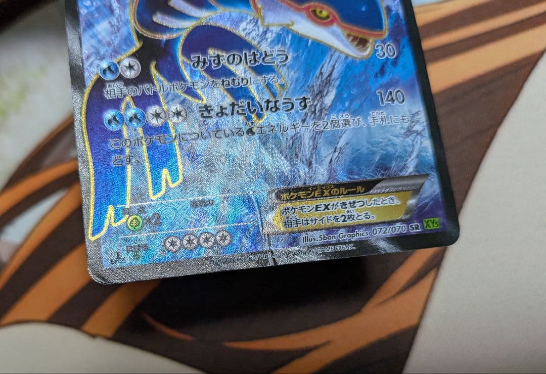 ポケカ　カイオーガEX　SR　1ED　タイダルストーム　072/070