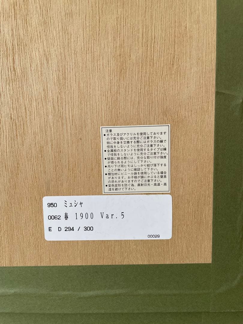 ミュシャ 四季 春1900 Var. 5 リトグラフ