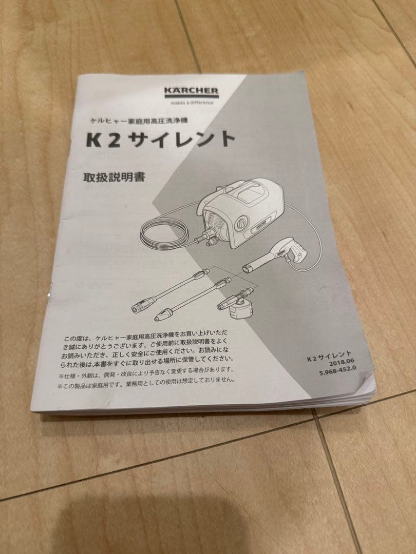 ケルヒャー K2 サイレント