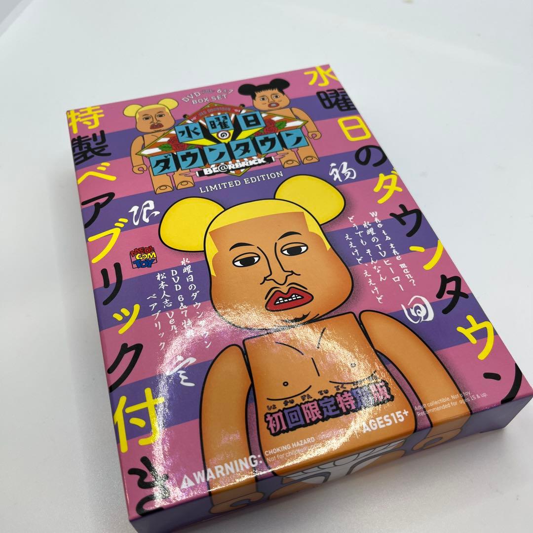 【新品未開封】水曜日のダウンタウン　松本人志　浜田雅功　ベアブリック　100%