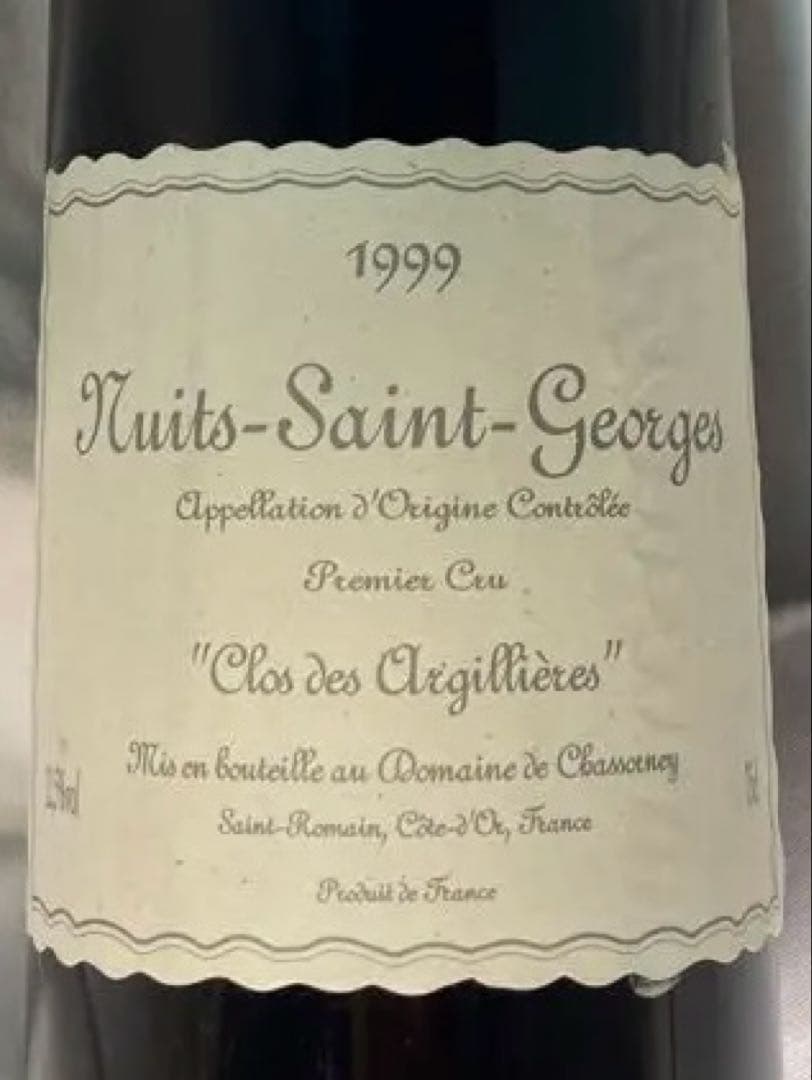 コサール希少 ニュイ・サンジョルジュ・1erクリュ・クロデ・アルジリエール'99