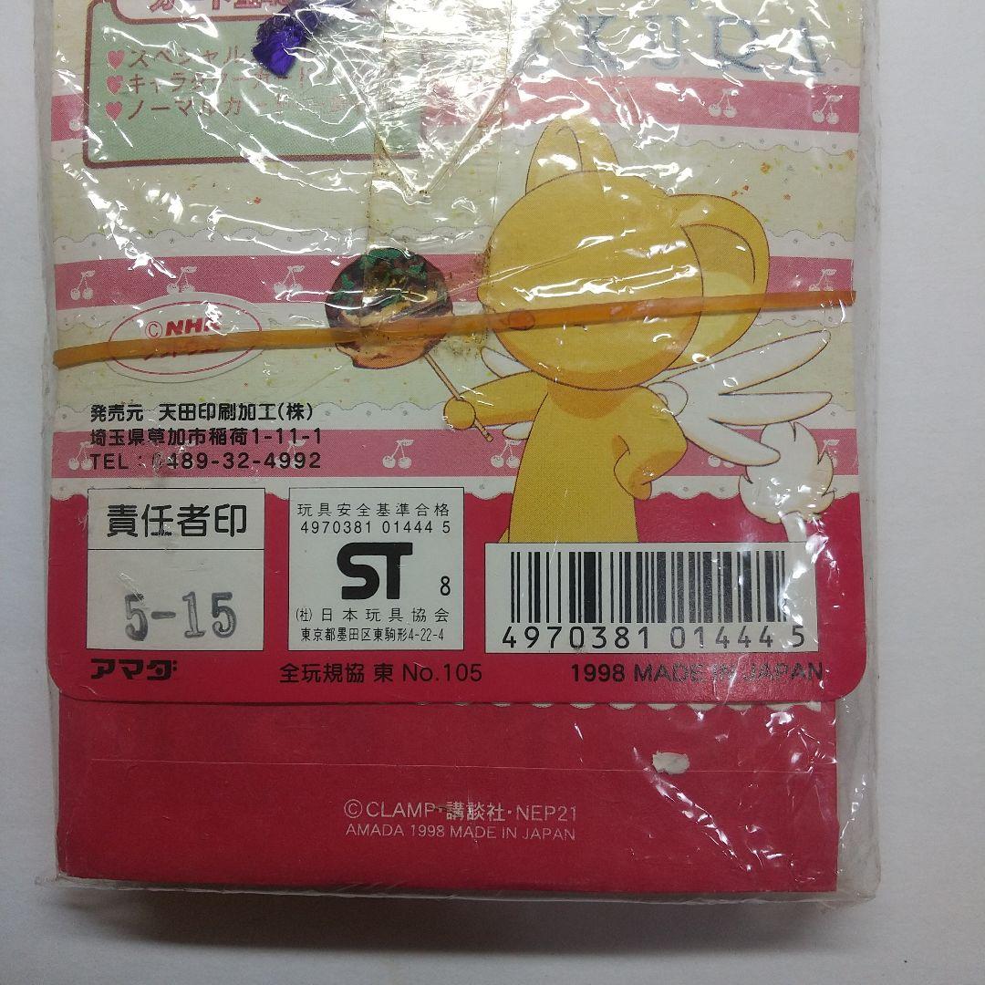天*手様 カードキャプターさくら カード メルカリ出品